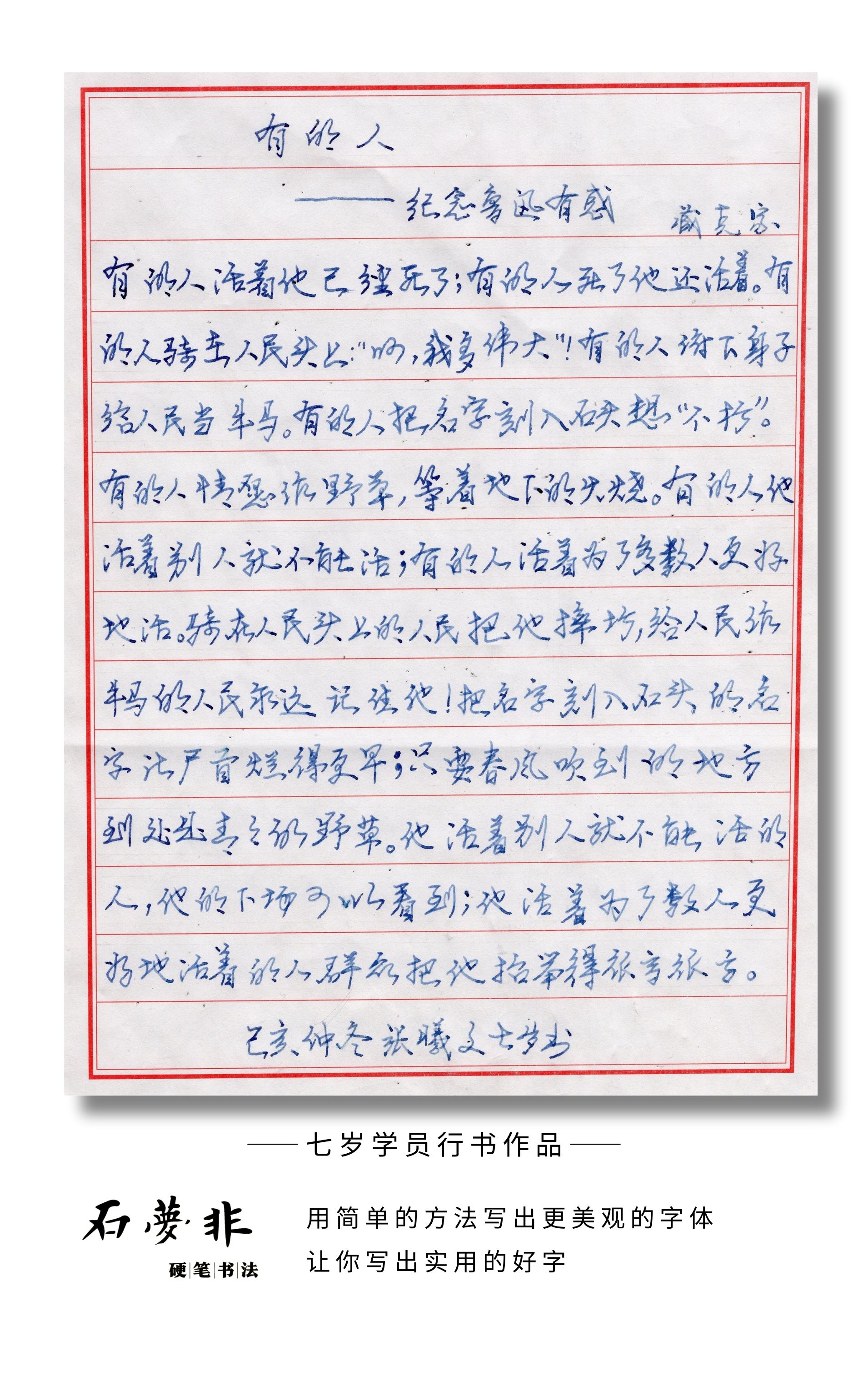 15七岁行书抖抖官红红.jpg