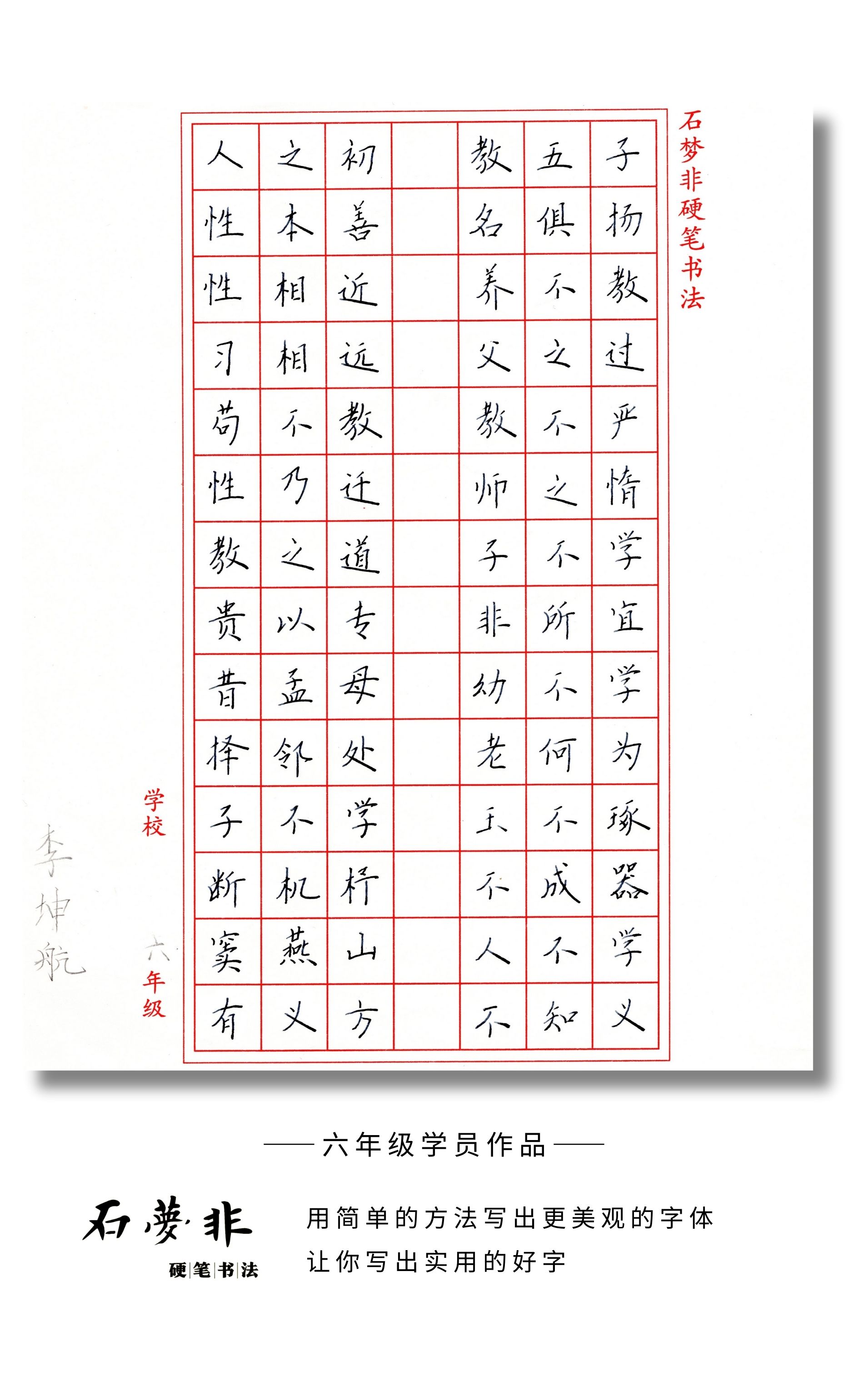 20六年级抖抖官红红.jpg