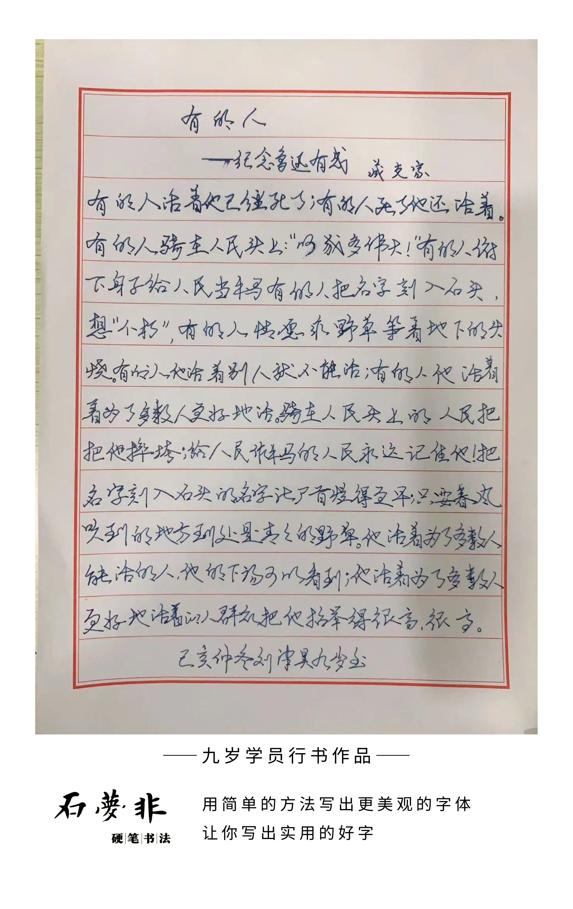 29九岁行书抖抖官.jpg