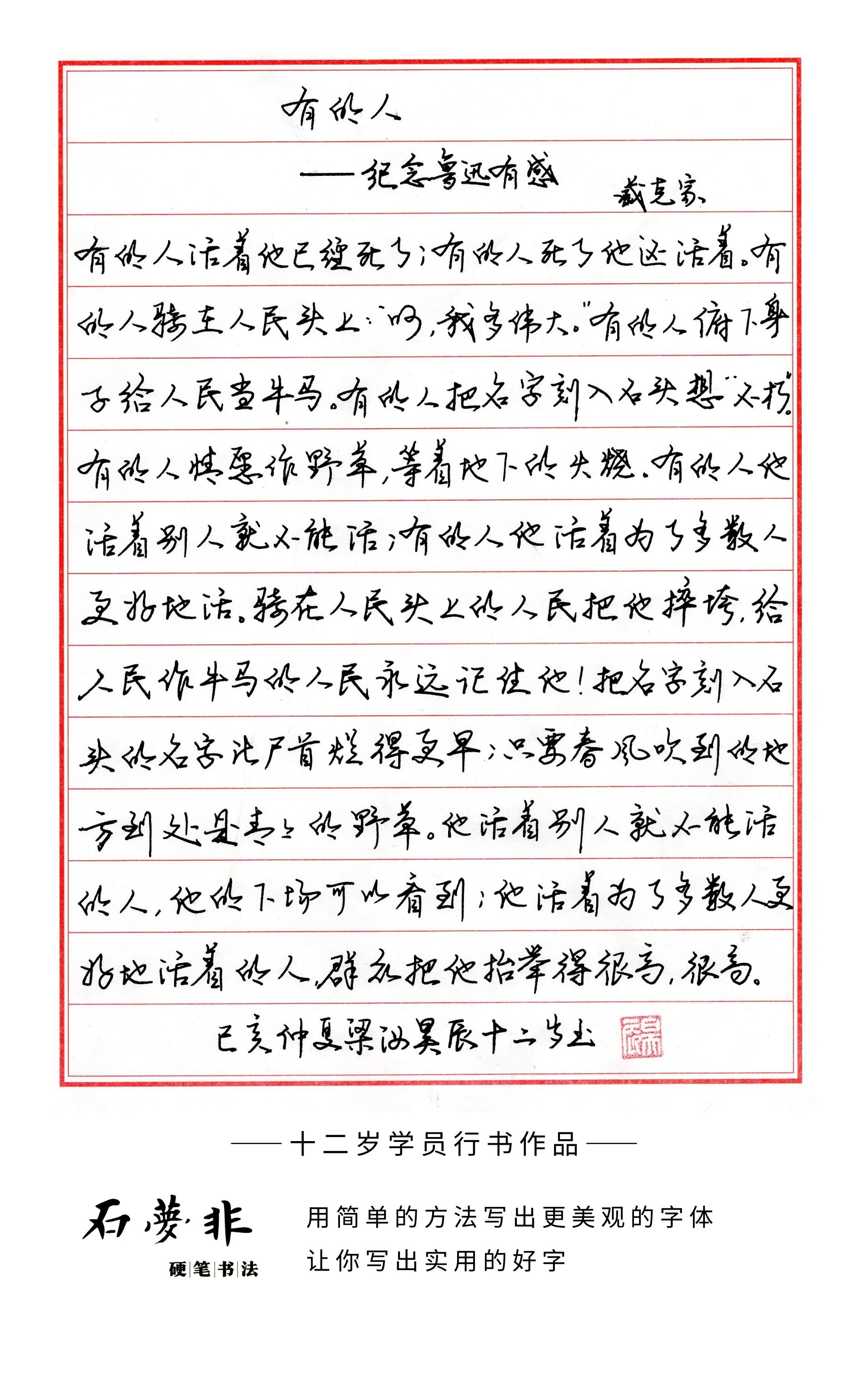 51十二岁行书梁汝抖抖官.jpg