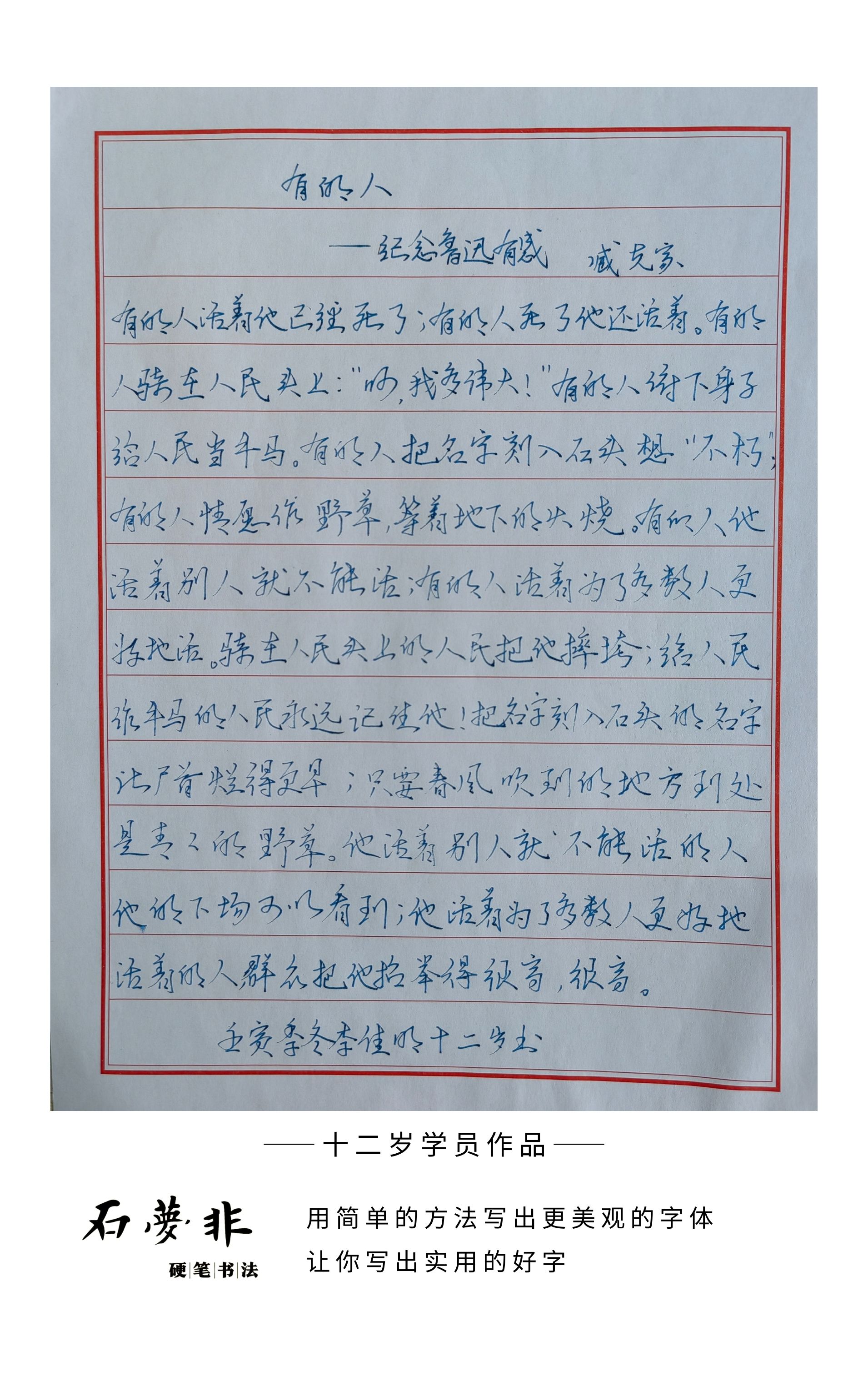 65十二岁行书抖抖官.jpg