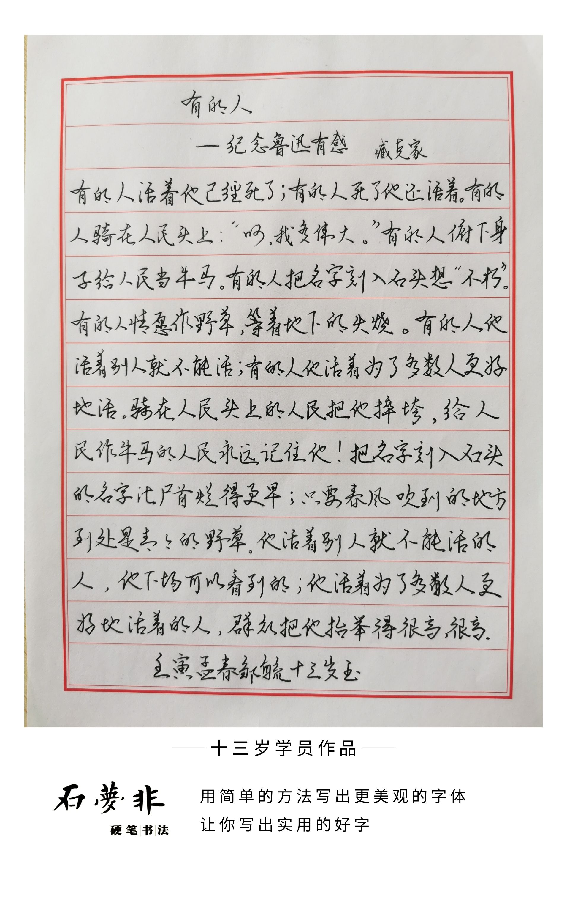 75十三岁行书抖抖官.jpg