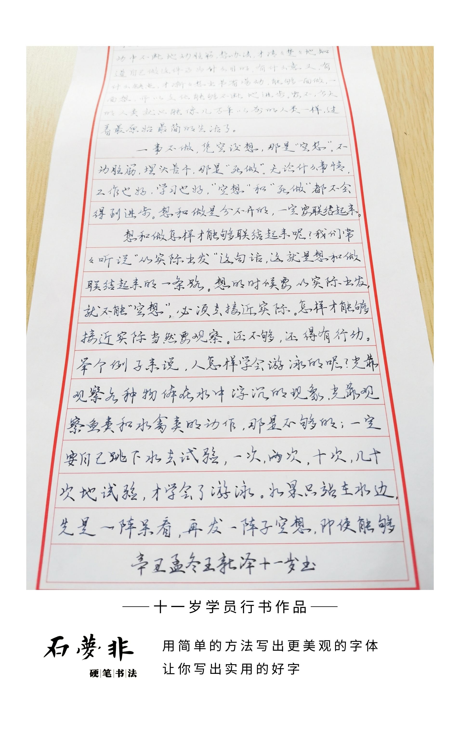 76十一岁行书抖抖.jpg