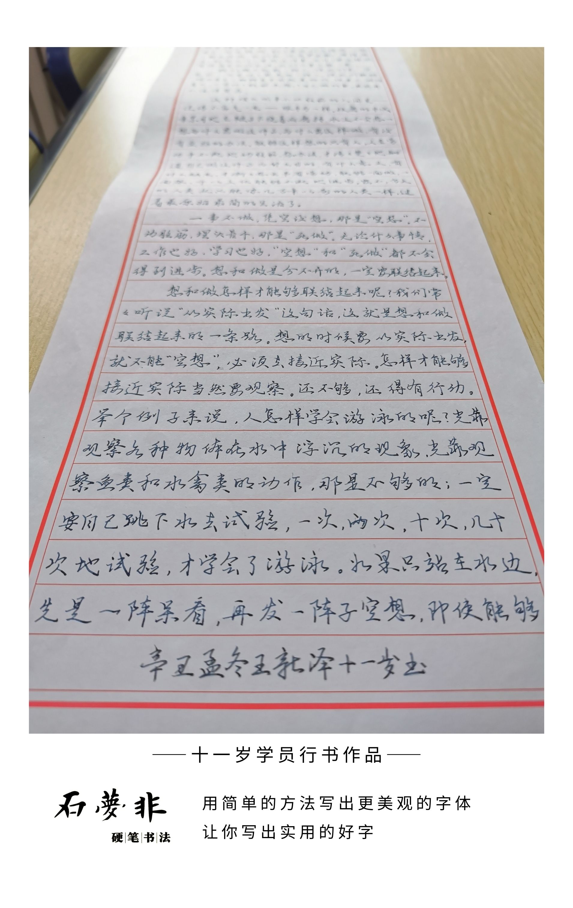 77十一岁行书抖抖官.jpg