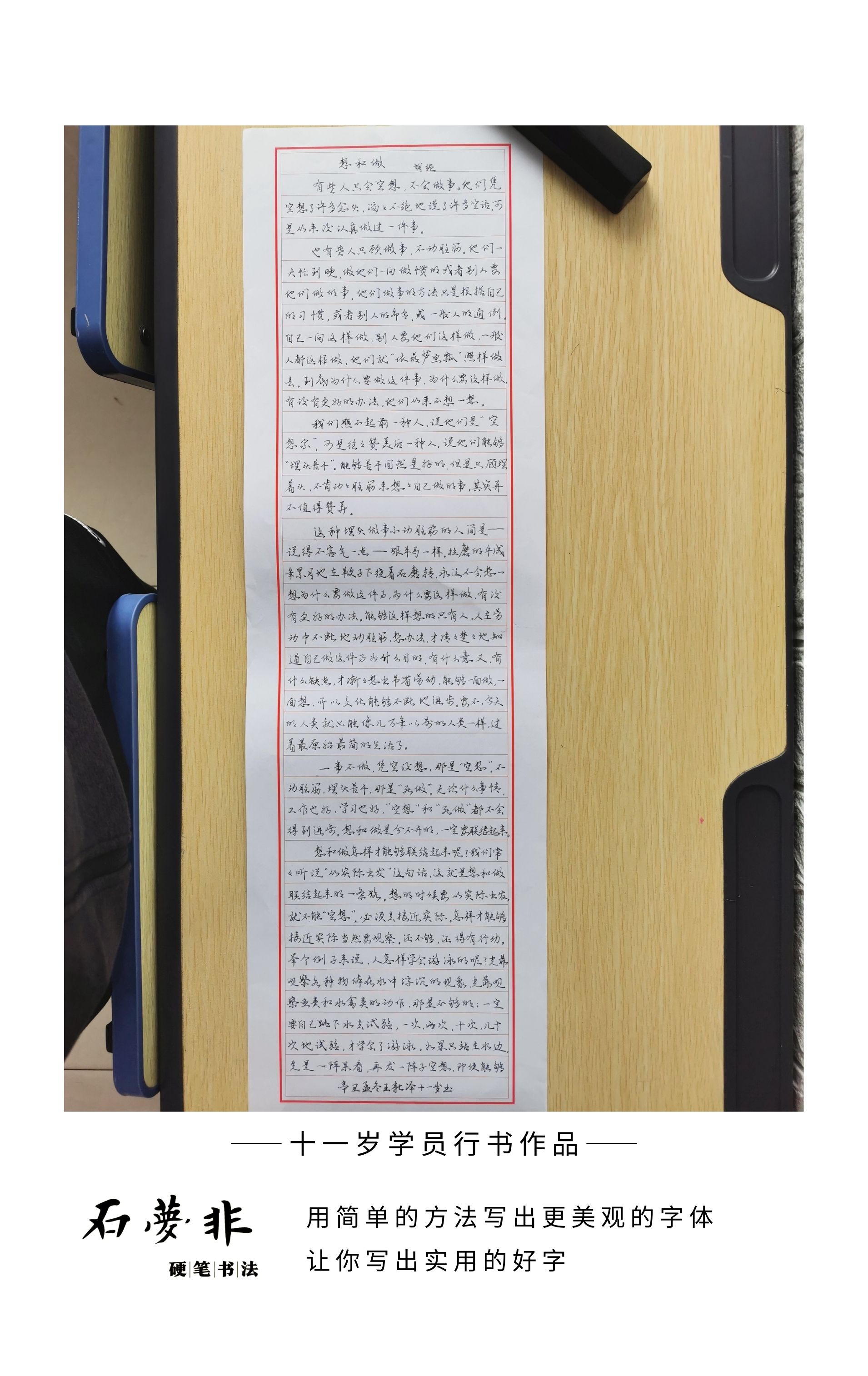 78十一岁行书抖抖官.jpg