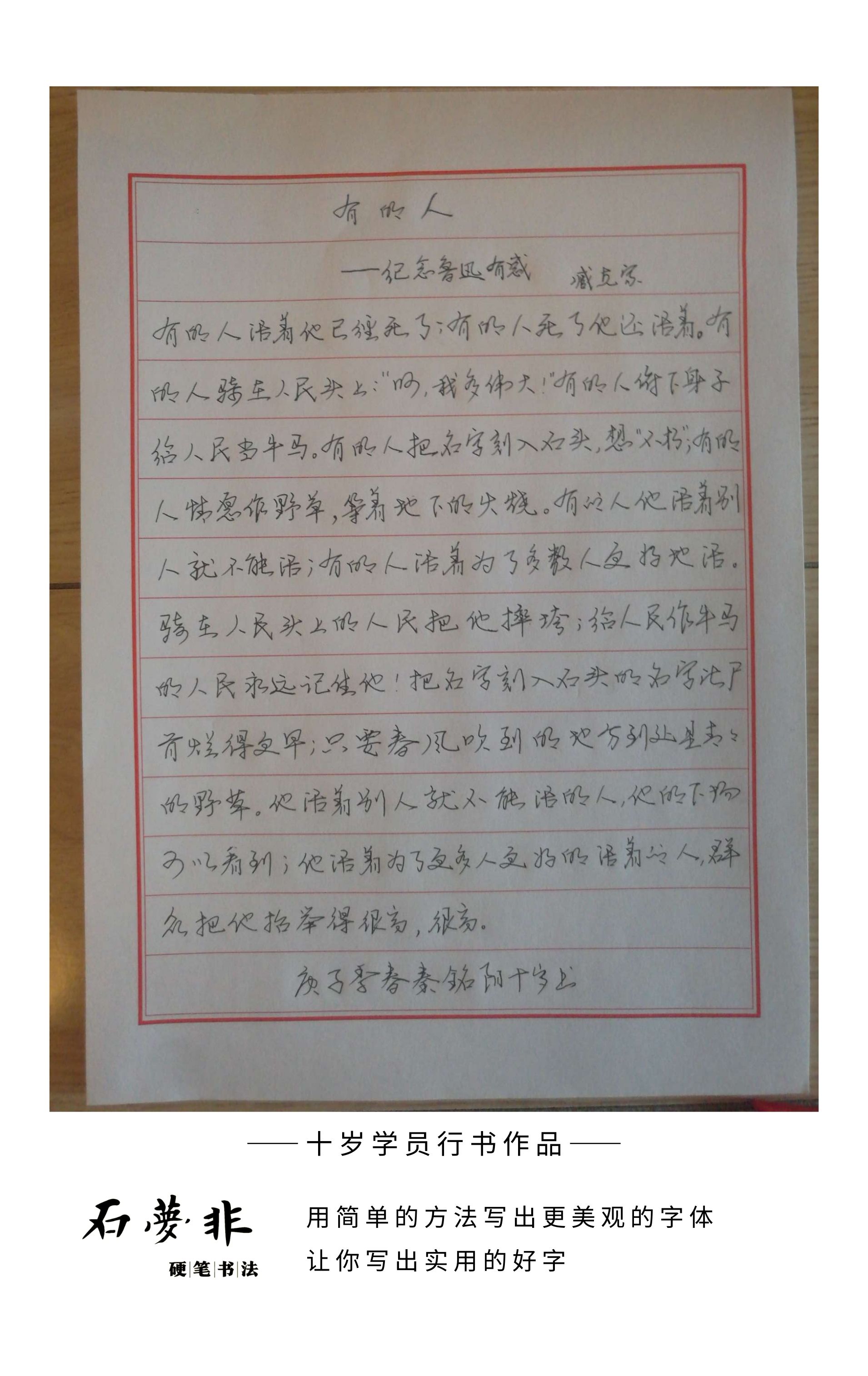 86十岁行书抖抖官.jpg