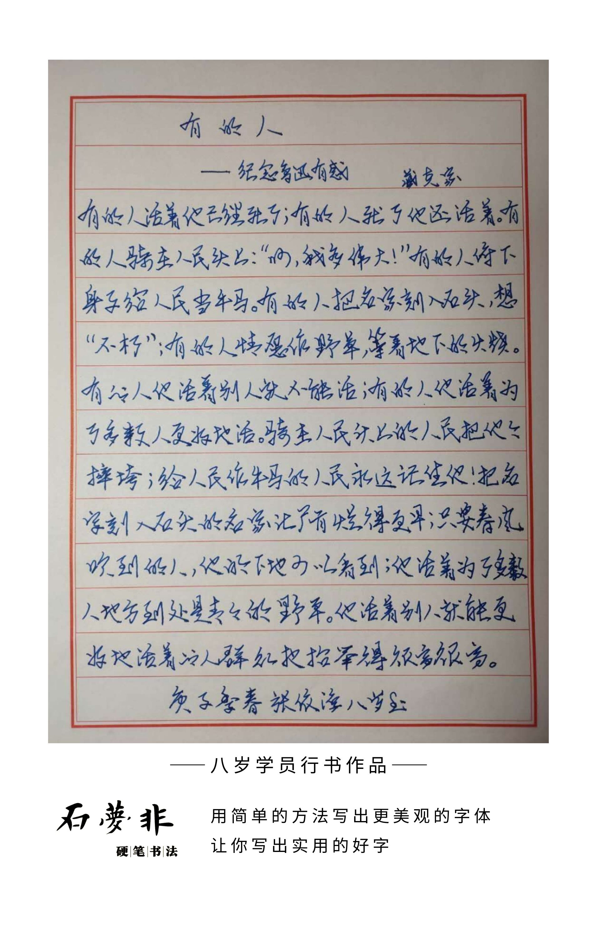 89八岁行书抖抖官.jpg