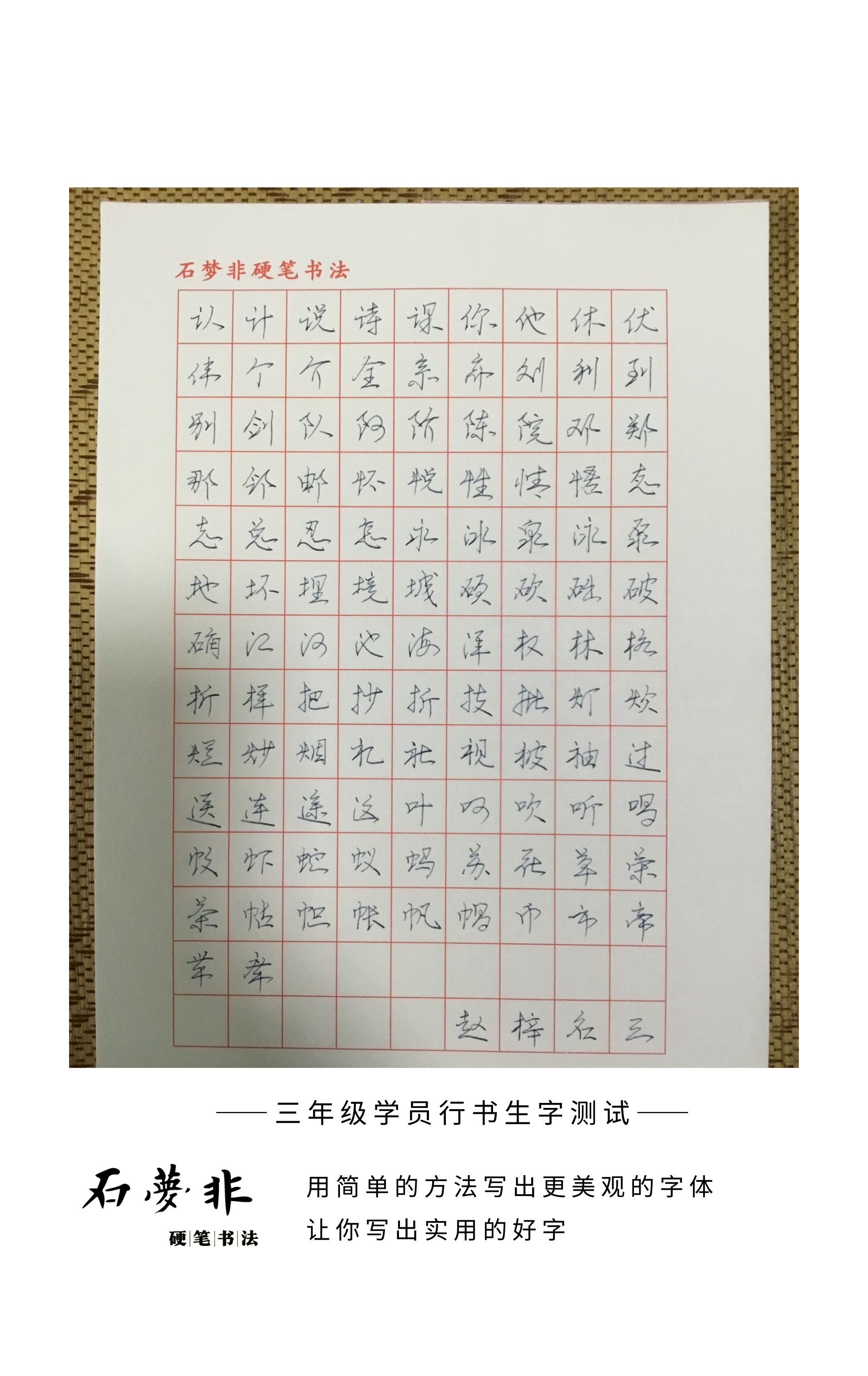 98三年级行书生字官抖抖.jpg
