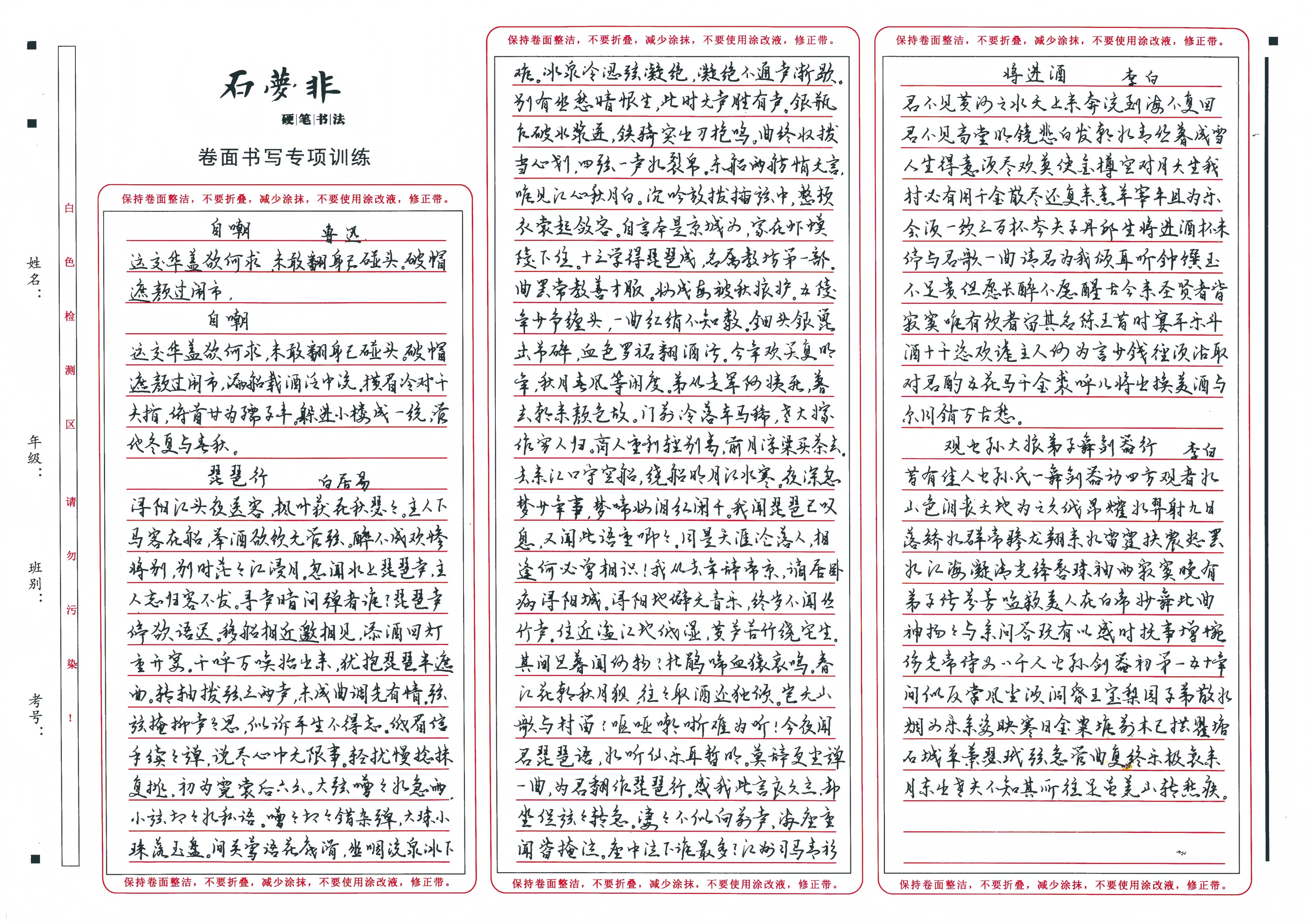 学员卷面练习