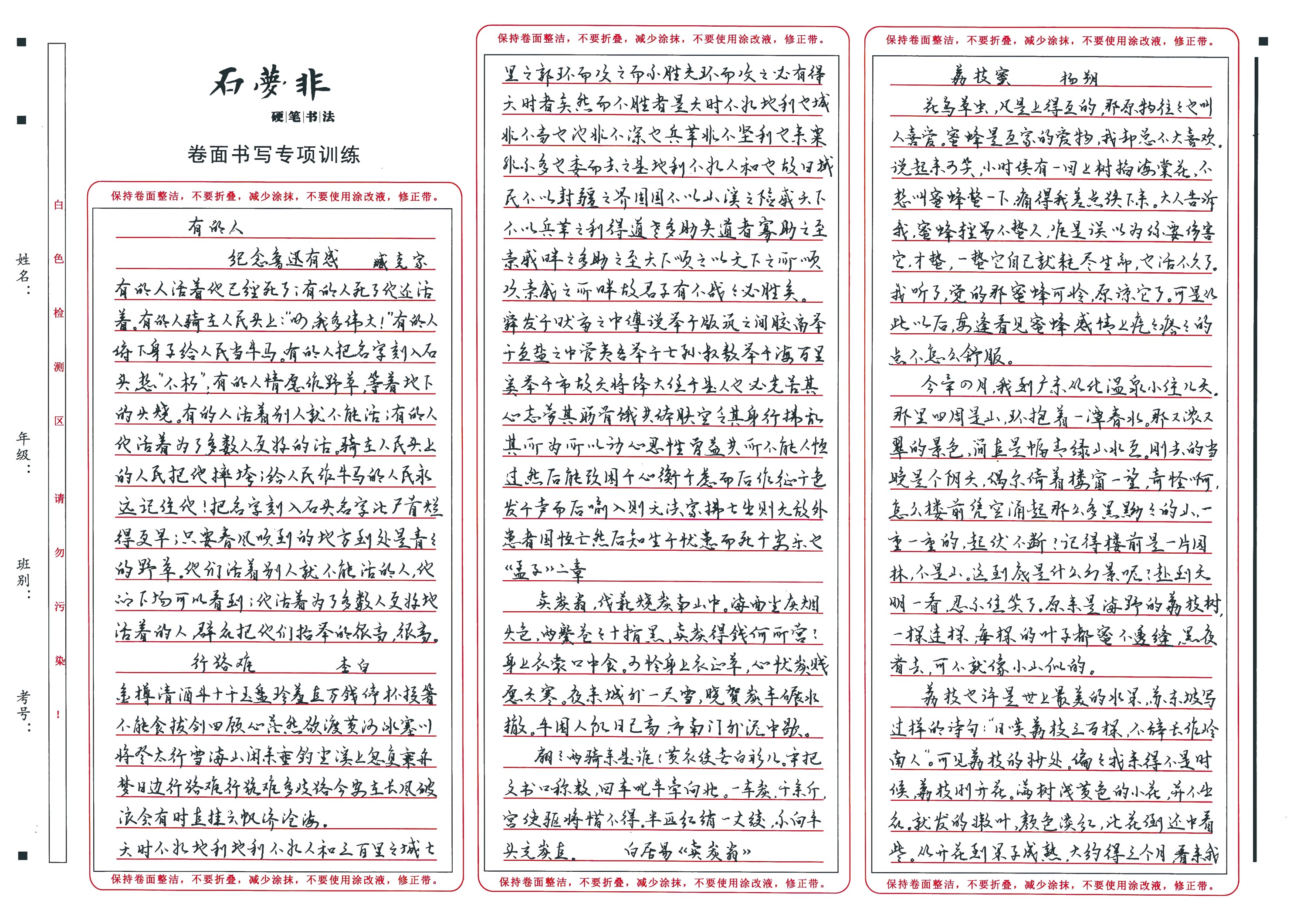 学员卷面练习