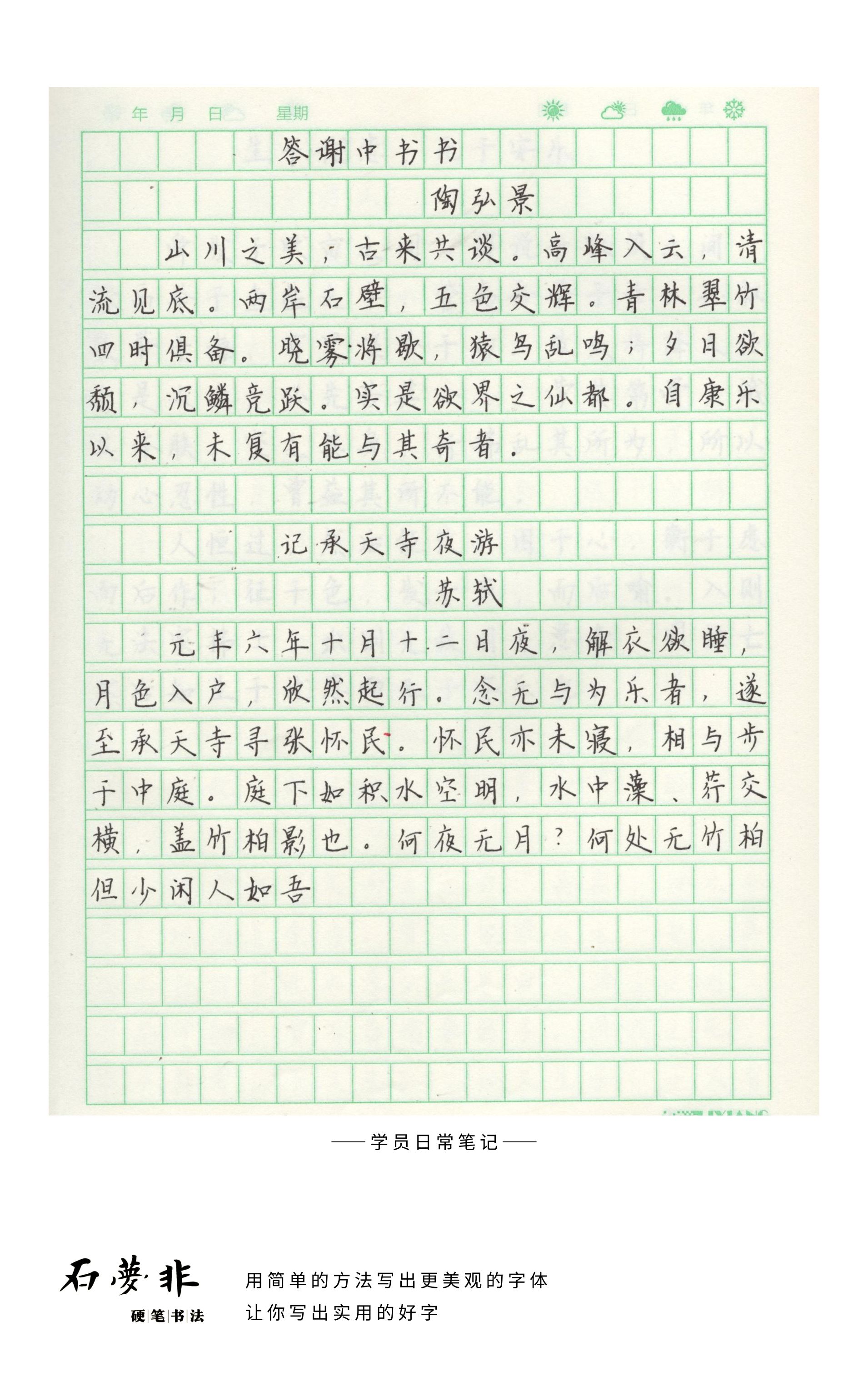 学员日常应用