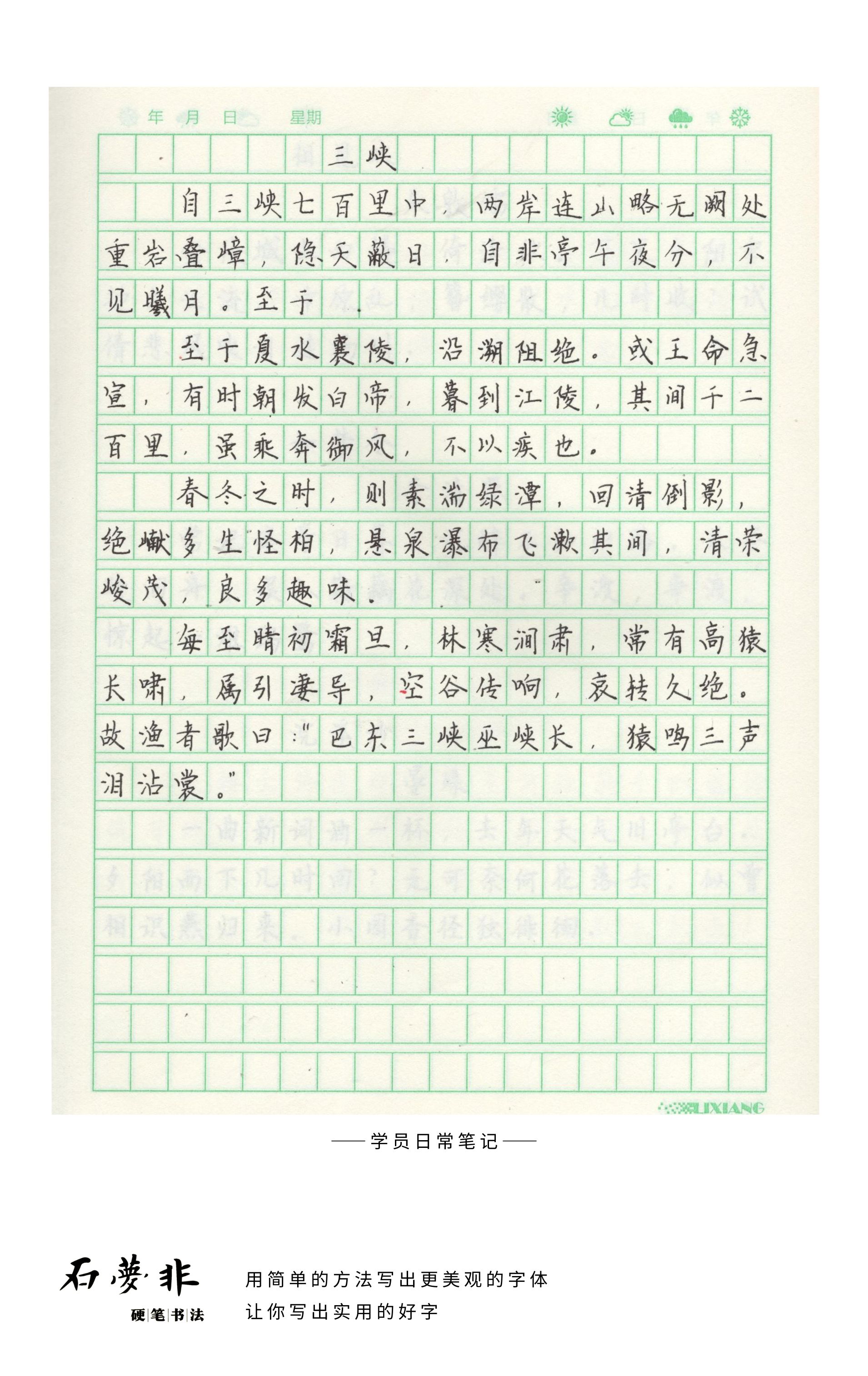学员日常应用
