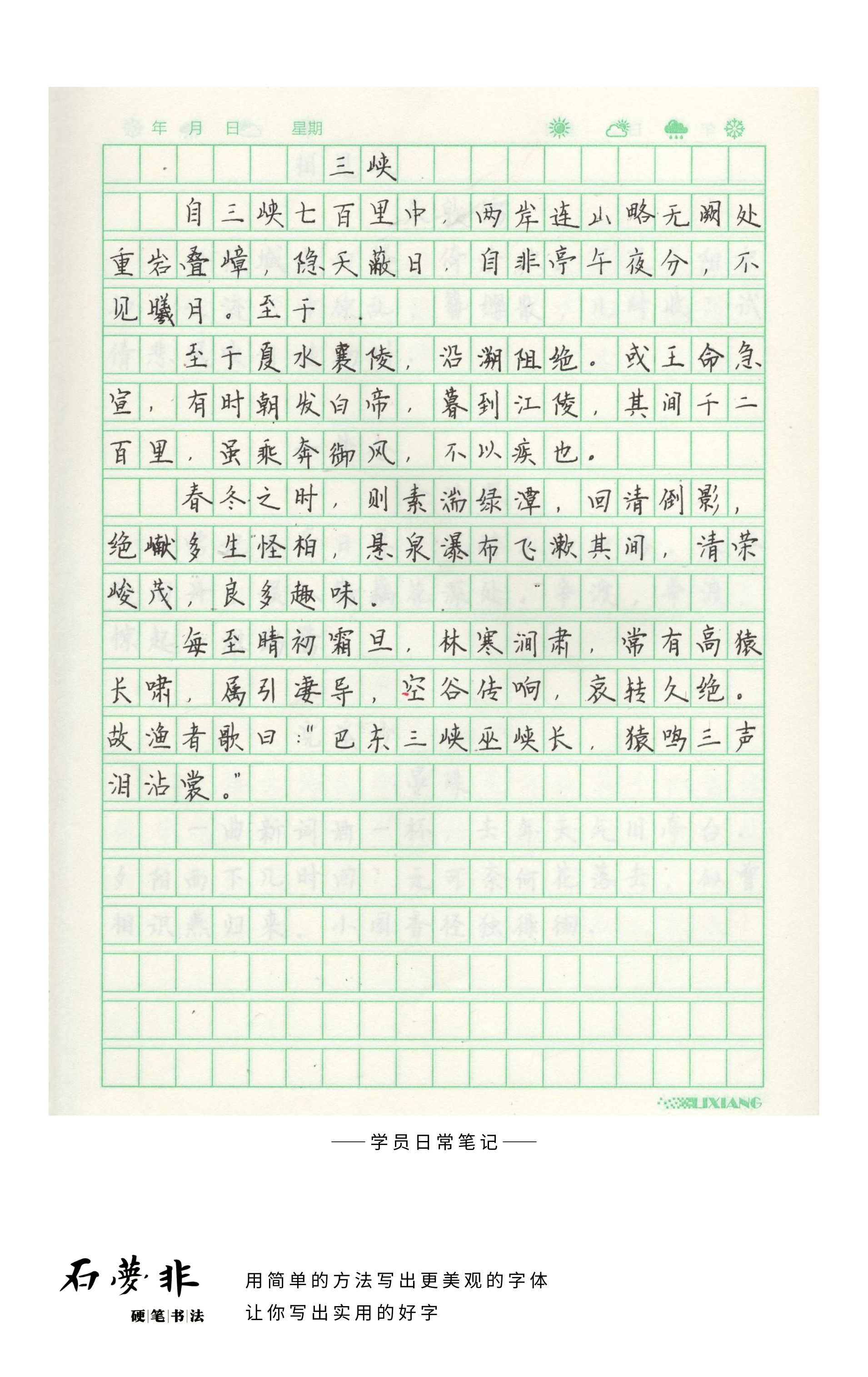 学员日常应用