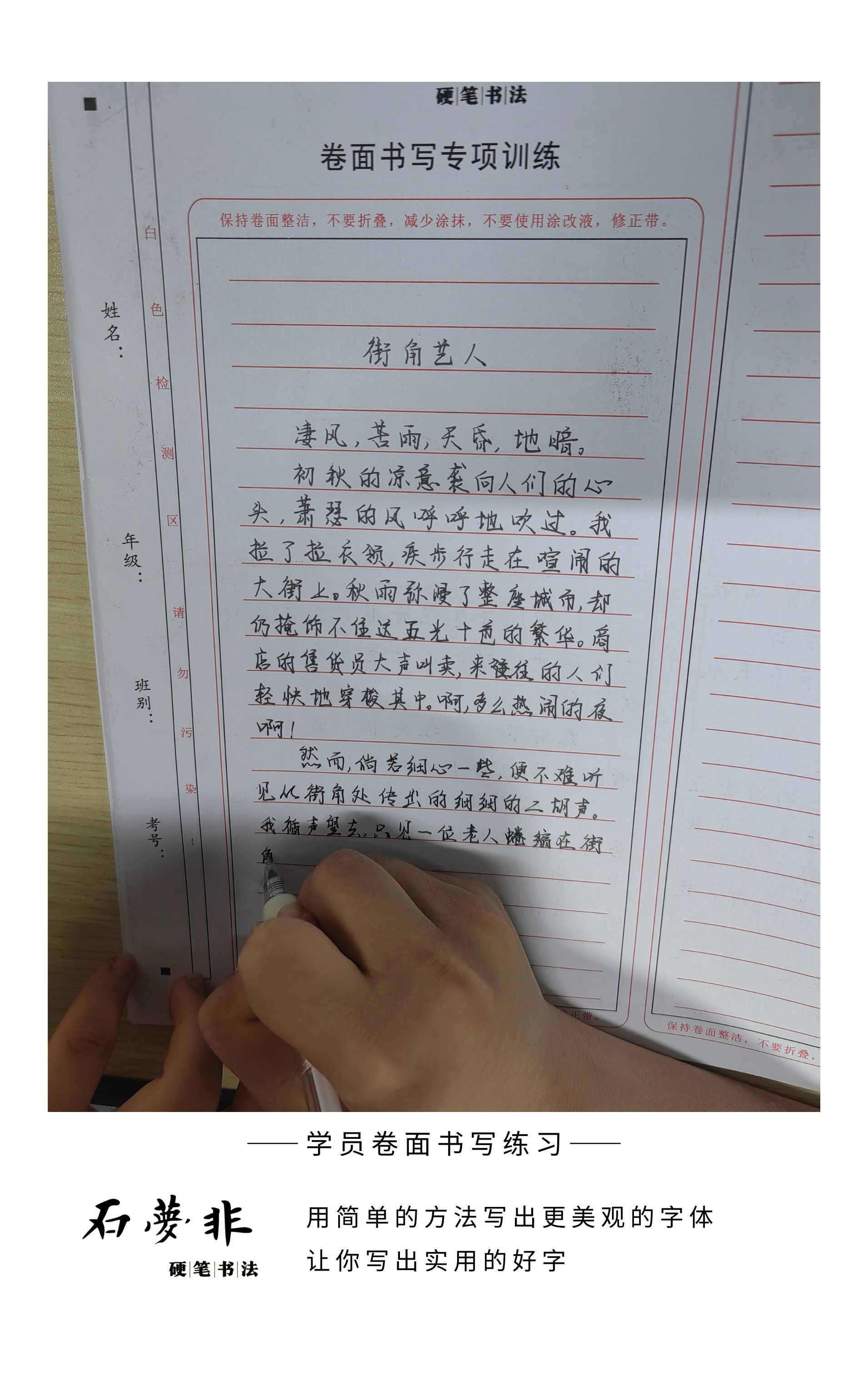 学员卷面书写练习