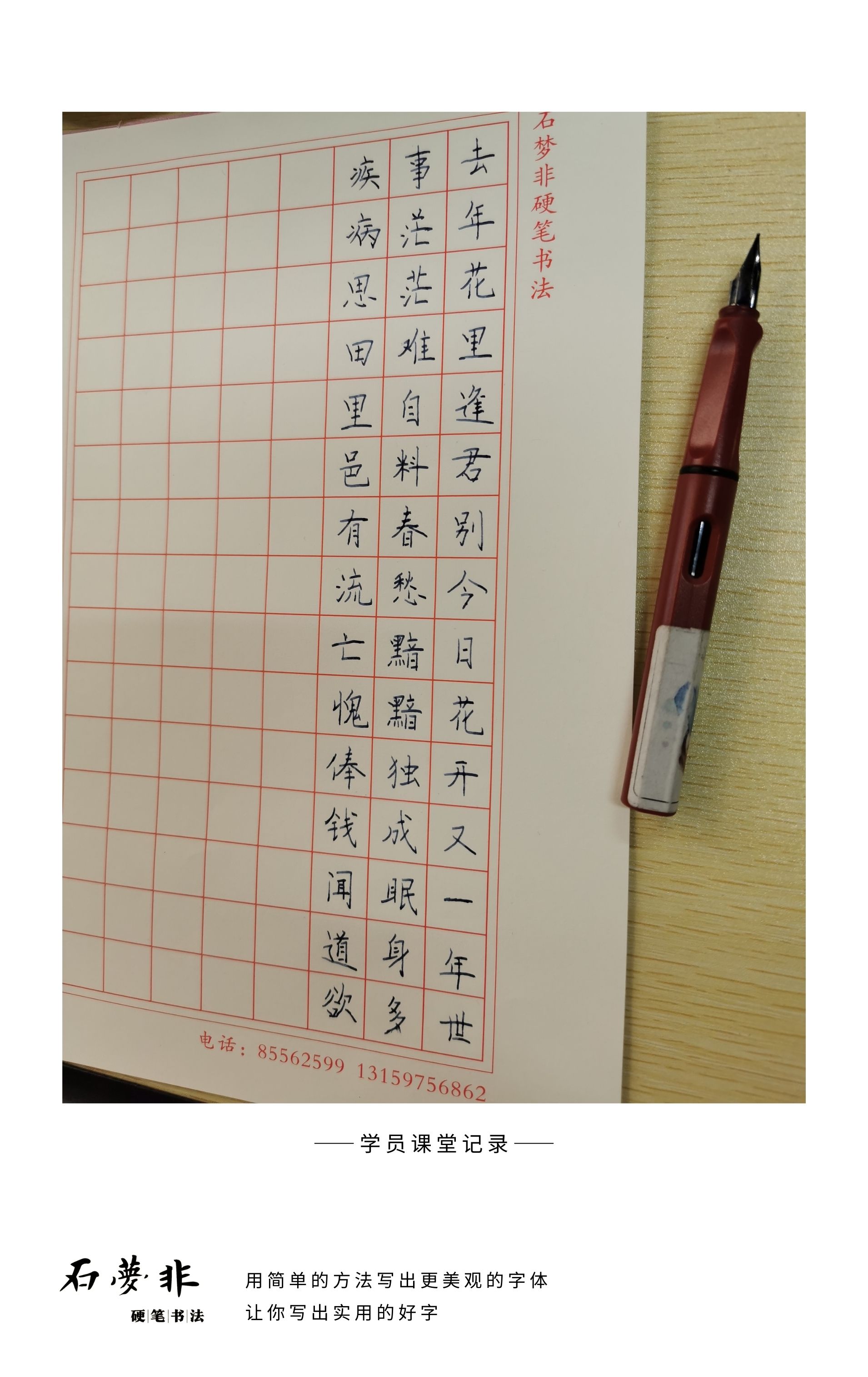 课堂记录