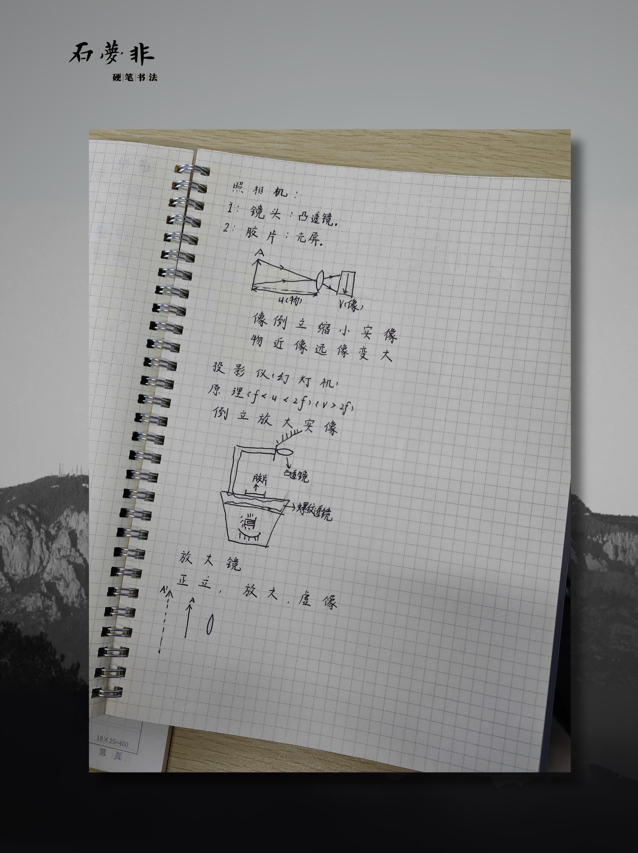 学员日常笔记