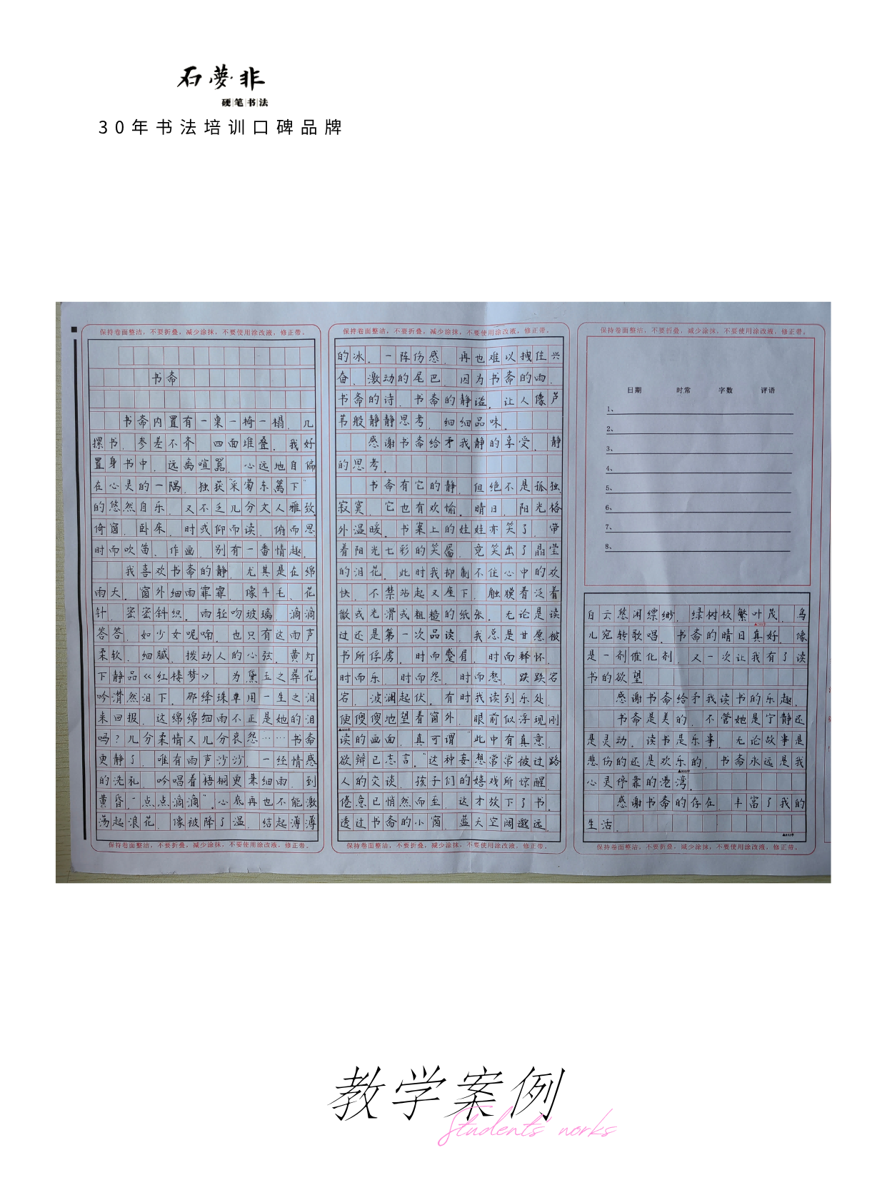 学员卷面书写练习
