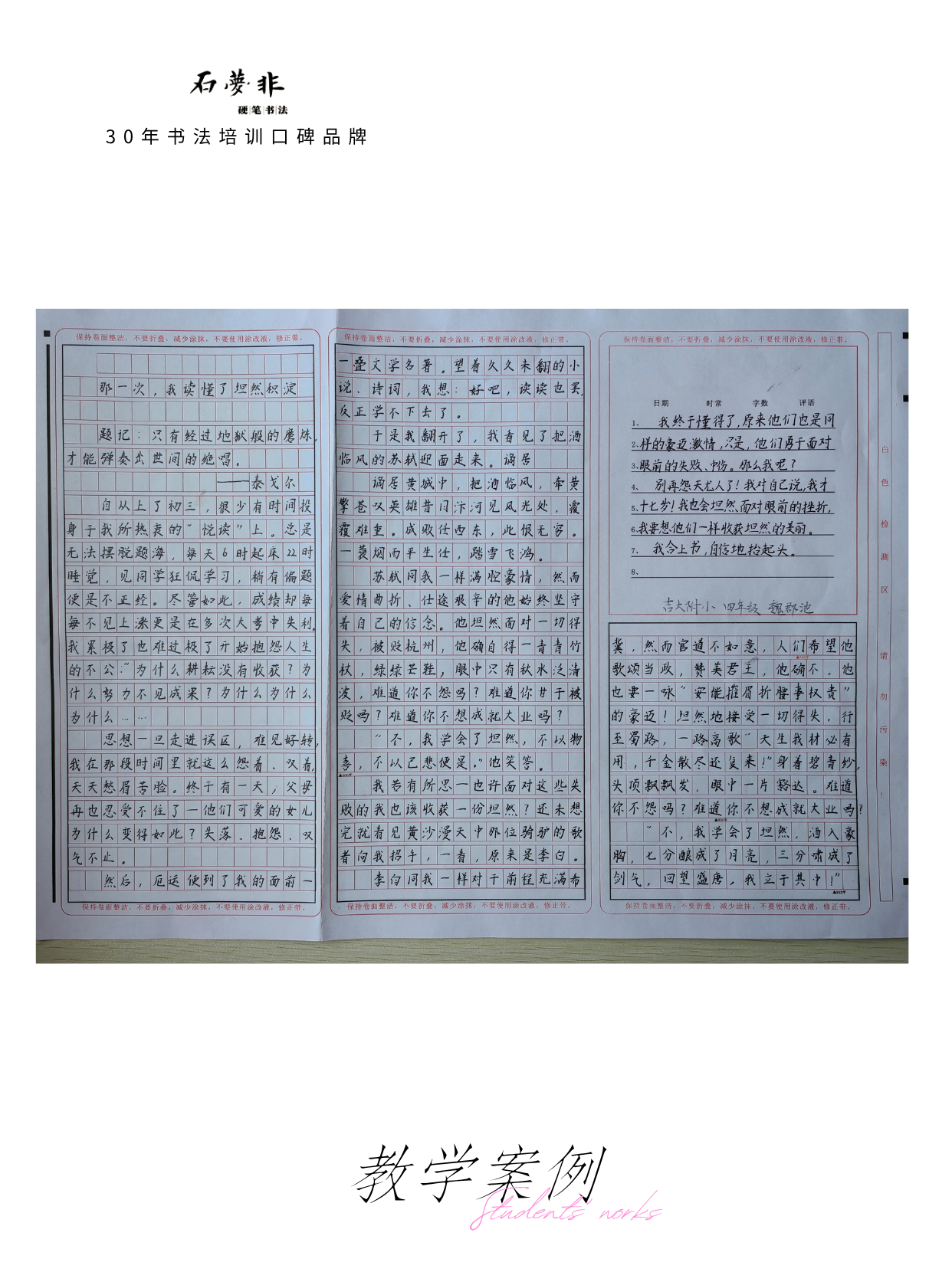 学员卷面书写练习