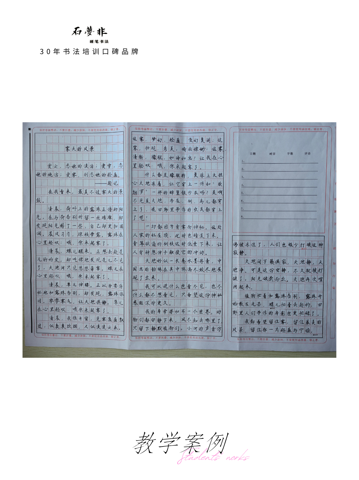 学员卷面书写练习