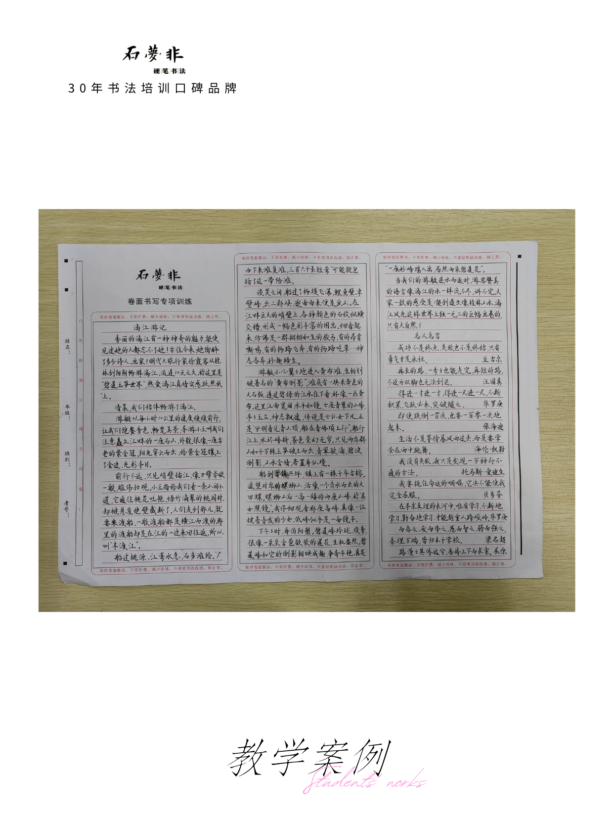 学员卷面书写练习