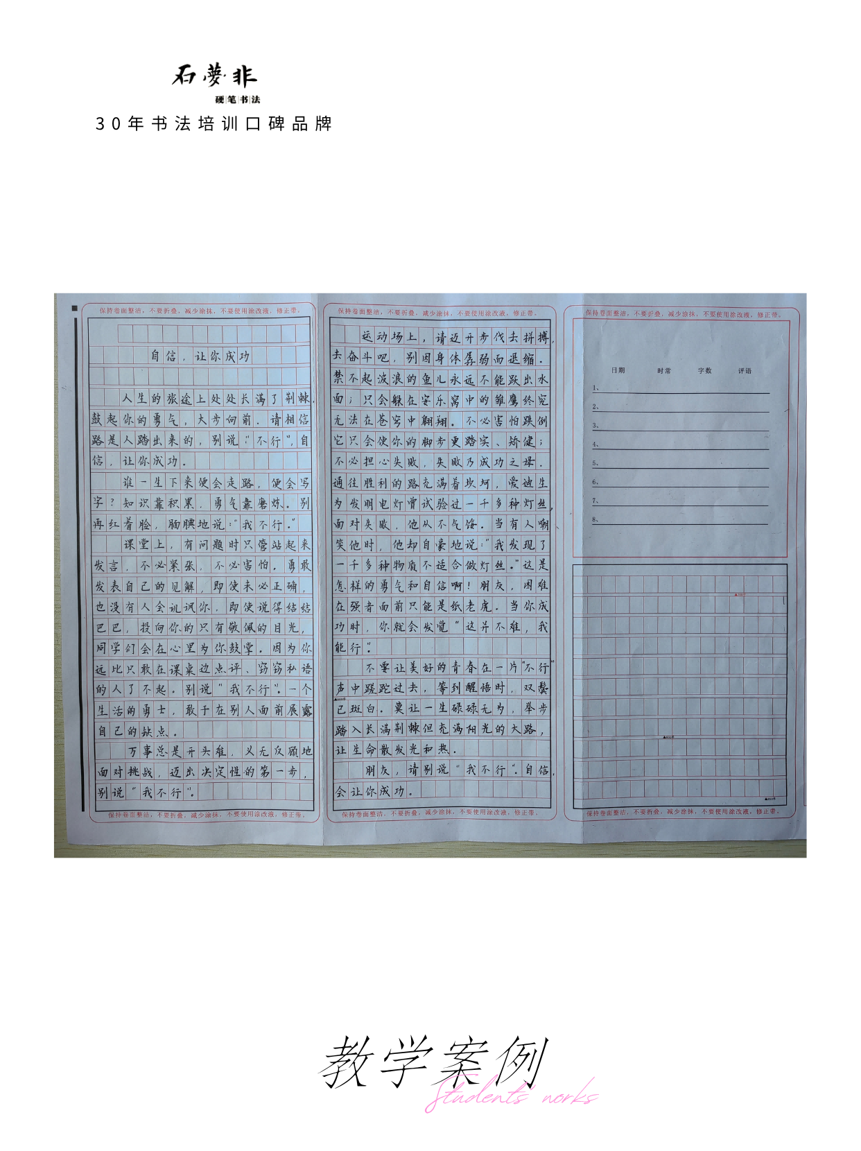 学员卷面书写练习