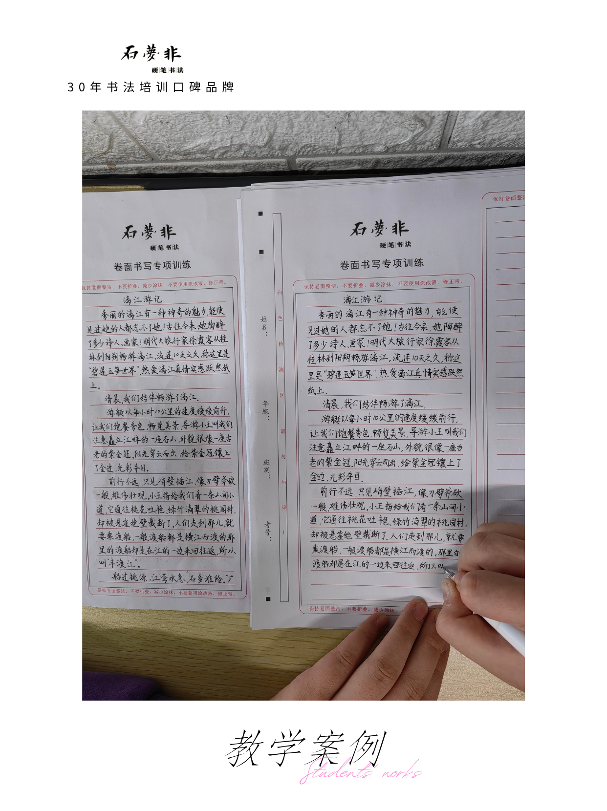 学员卷面书写练习