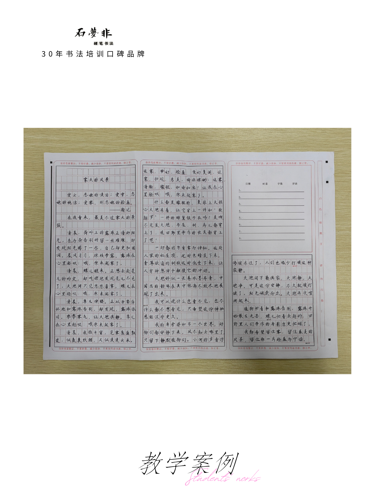 学员卷面书写练习